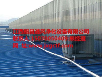 專業(yè)加工江西廠房降溫工程:南昌實惠的環(huán)保空調_廠家直銷圖片|專業(yè)加工江西廠房降溫工程:南昌實惠的環(huán)保空調_廠家直銷產品圖片由江西贛昌通風凈化設備公司生產提供-
